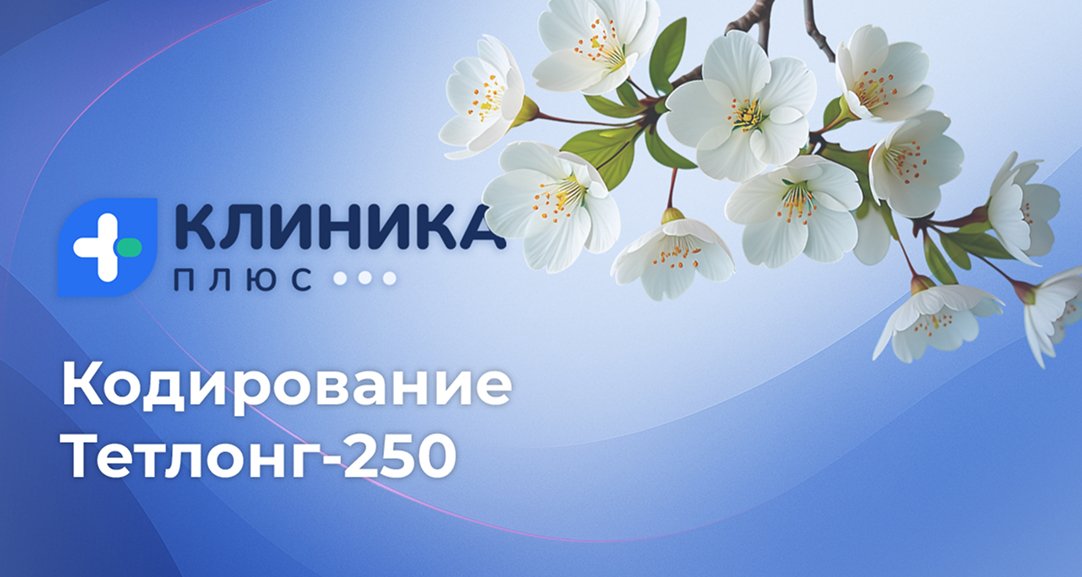 Обложка видео «Кодирование тетлонг-250»